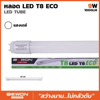 หลอดไฟ T8 LED ECO 9W