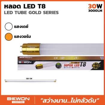 หลอดไฟ LED T8 Gold Series ขนาด 30W