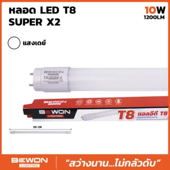 หลอดไฟ LED T8 Super X2 ขนาด 10W
