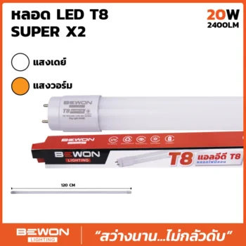 หลอดไฟ LED T8 Super X2 ขนาด 20W