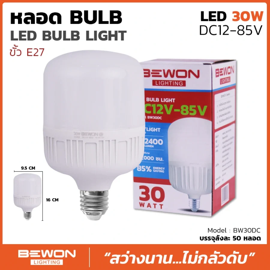 หลอดไฟบับ DC 30W