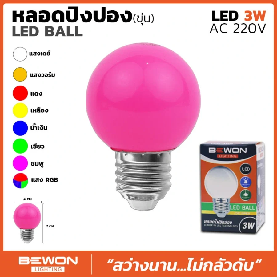 หลอดไฟปิงปอง LED 3W