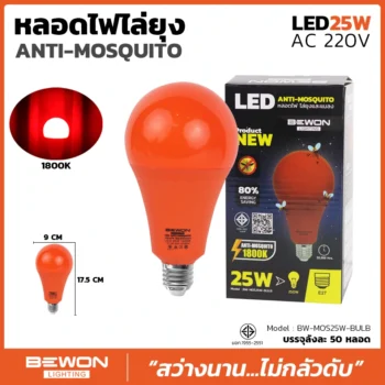 หลอดไฟไล่ยุง 25W