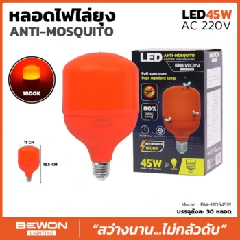 หลอดไฟไล่ยุง 45W