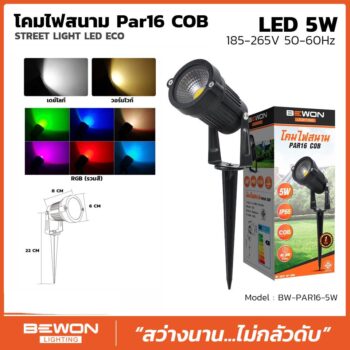 โคมไฟสนาม PAR16 COB 5W