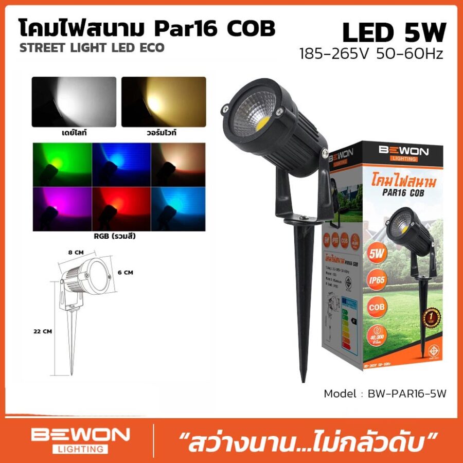 โคมไฟสนาม PAR16 COB 5W