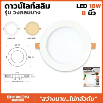 โคมดาวน์ไลท์สลิม แบบกลม 18W