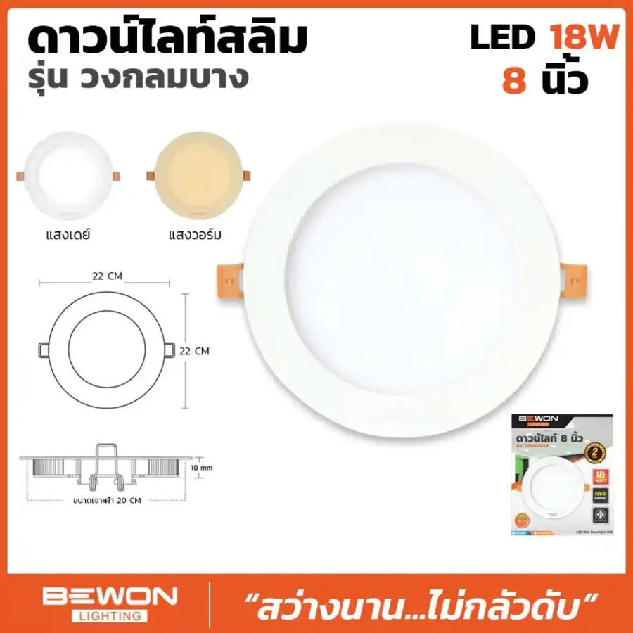 โคมดาวน์ไลท์สลิม แบบกลม 18W
