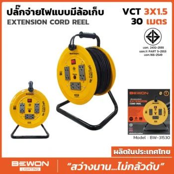 ปลั๊กสายไฟแบบมีล้อเก็บ รุ่น BW-31530