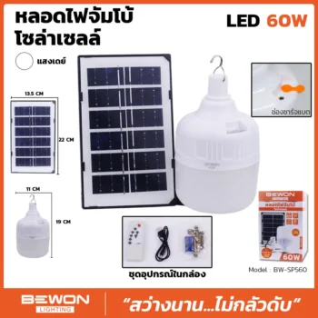 หลอดไฟจัมโบ้โซล่าเซลล์ LED 60W