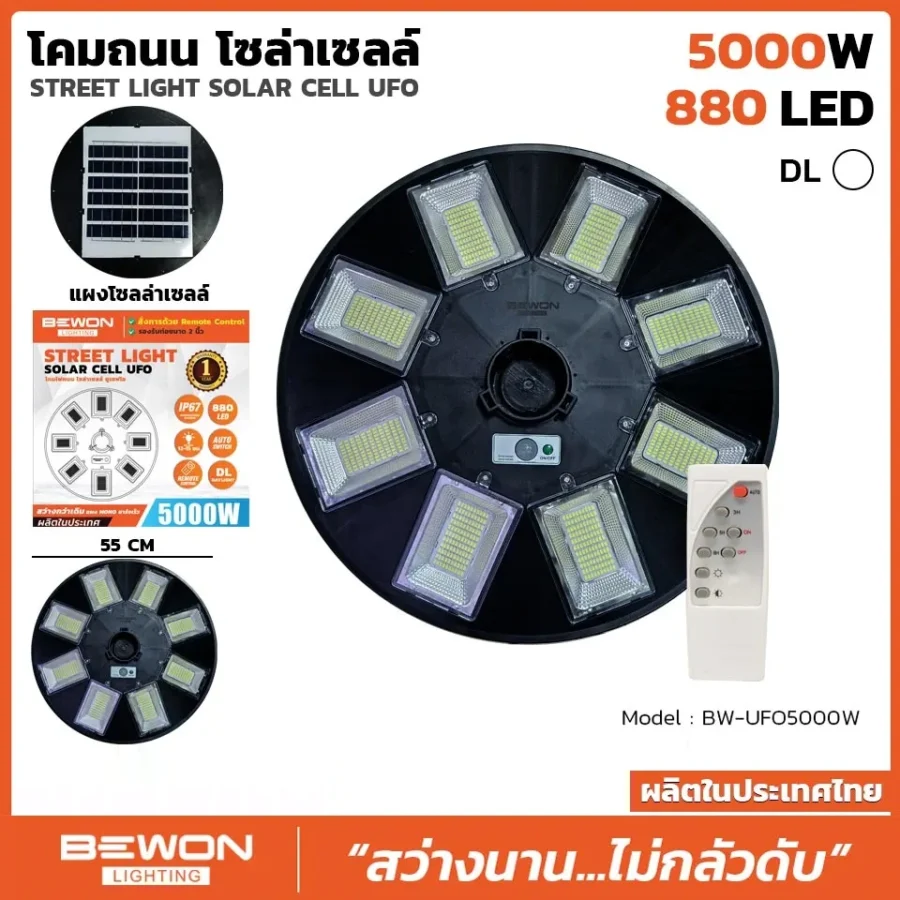 โคมไฟถนนโซล่าเซลล์ UFO 5,000W