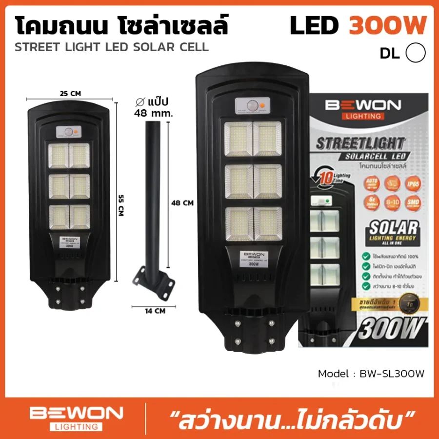 โคมถนนโซล่าเซลล์แผงในตัว 300W