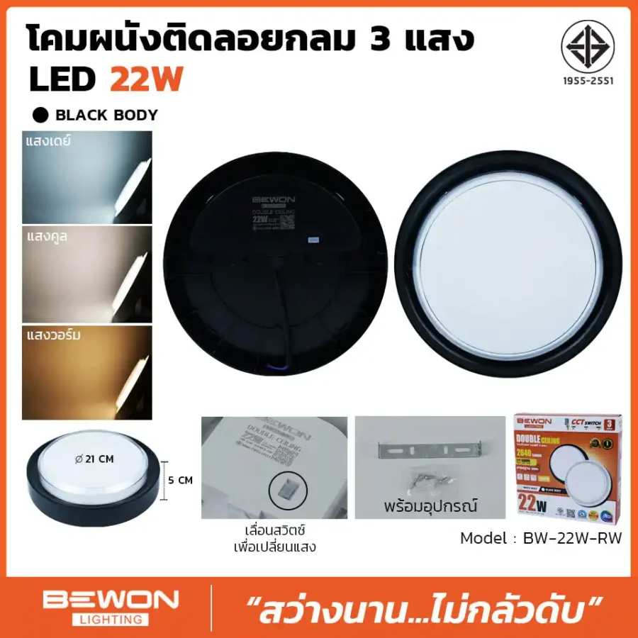 โคมติดลอยผนัง LED ทรงวงกลม 22W (สีดำ)