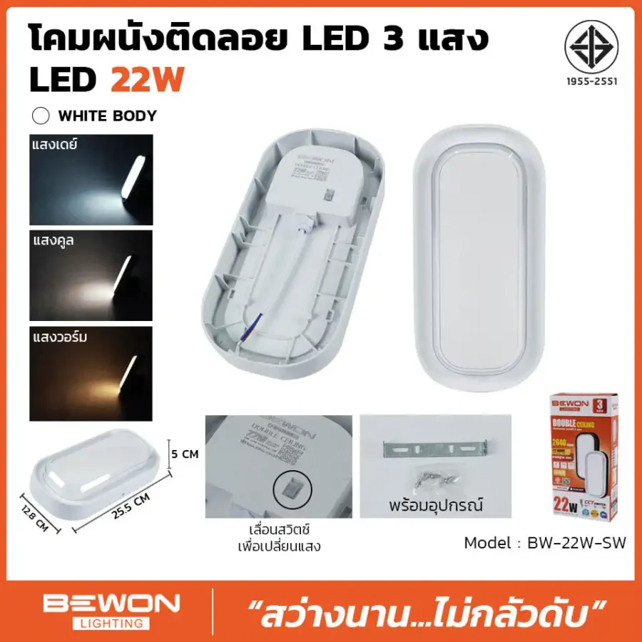 โคมติดลอยผนัง LED ทรงวงรี 22W (สีขาว)