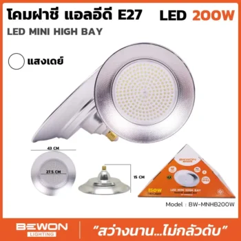โคมฝาชี LED 200W