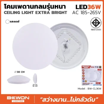โคมไฟเพดานกลม รุ่น 36W