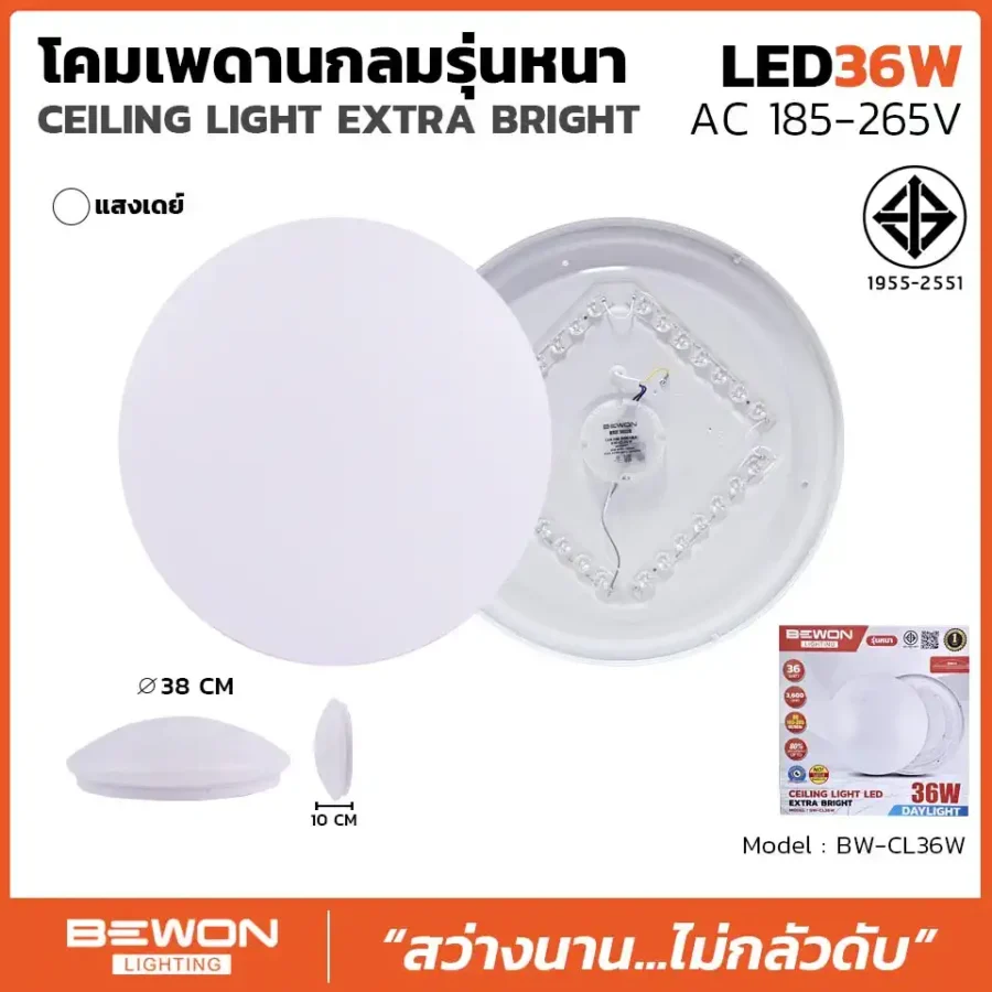 โคมไฟเพดานกลม รุ่น 36W