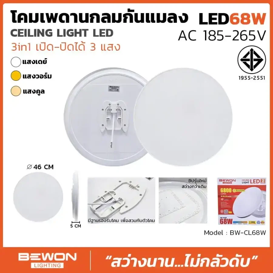 โคมเพดานกันแมลง 68W 3 แสง