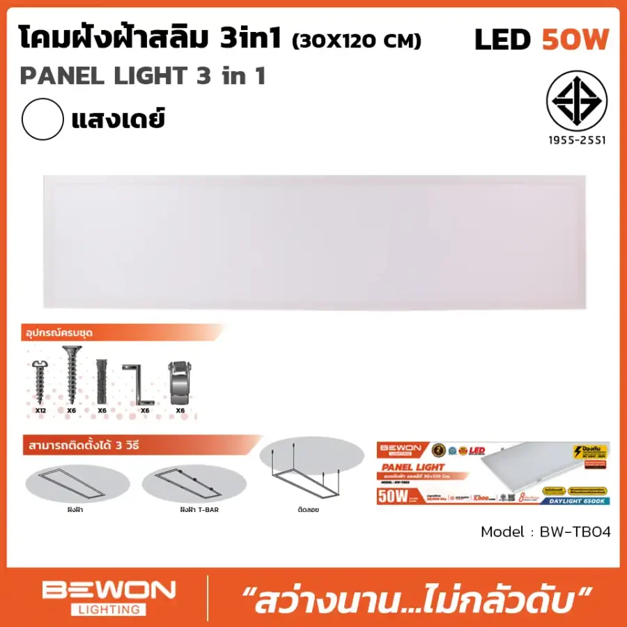 โคมฝังฝ้า 50W 30x120cm ติดตั้งแบบ 3IN1