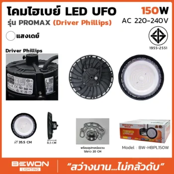 โคมไฮเบย์ LED UFO PROMAX 150W