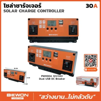 โซล่าชาร์จเจอร์ PWM 30A 12V/24V