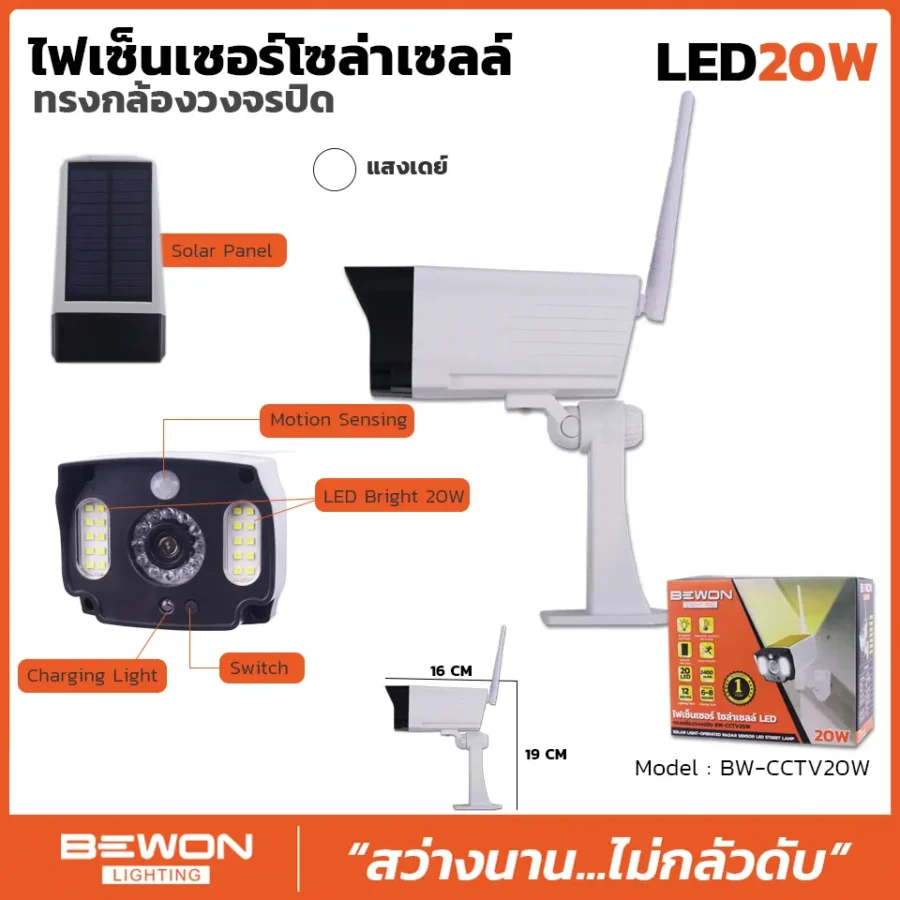 ไฟเซนเซอร์โซล่าเซลล์ ทรงกล้องวงจรปิด