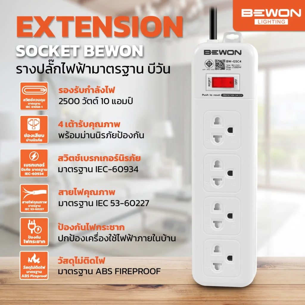 รางปลั๊กไฟ