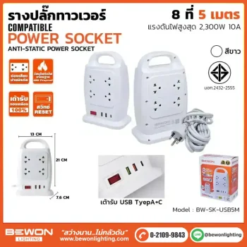 รางปลั๊กทาวเวอร์-8-ช่อง