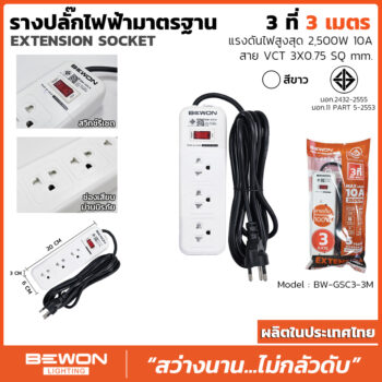 รางปลั๊กไฟ