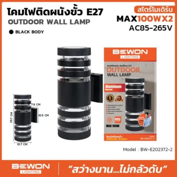โคมไฟติดผนัง