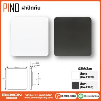 ชุดสวิทซ์ ปลั๊ก PINO BEWON