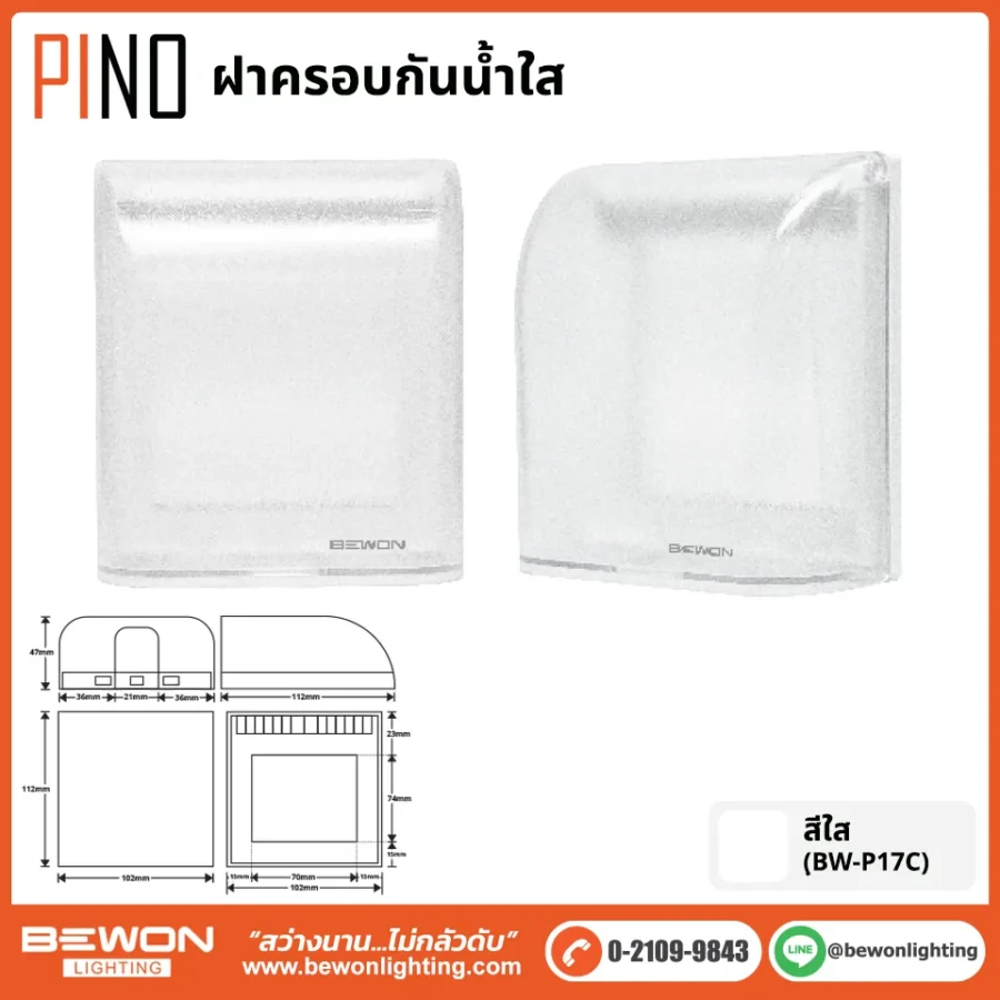 ชุดสวิทซ์ ปลั๊ก PINO BEWON