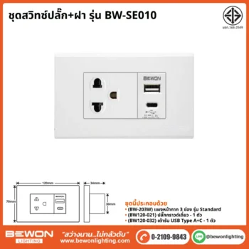 ชุดสวิทซ์ปลั๊ก+ฝา BEWON LIGHTING