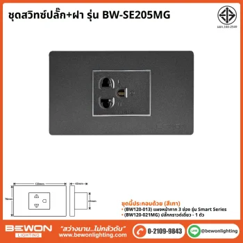 ชุดสวิทซ์ปลั๊ก+ฝา BEWON LIGHTING