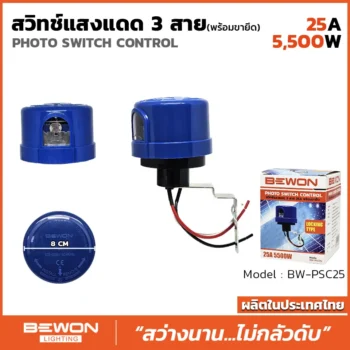 สวิทซ์แสงแดด
