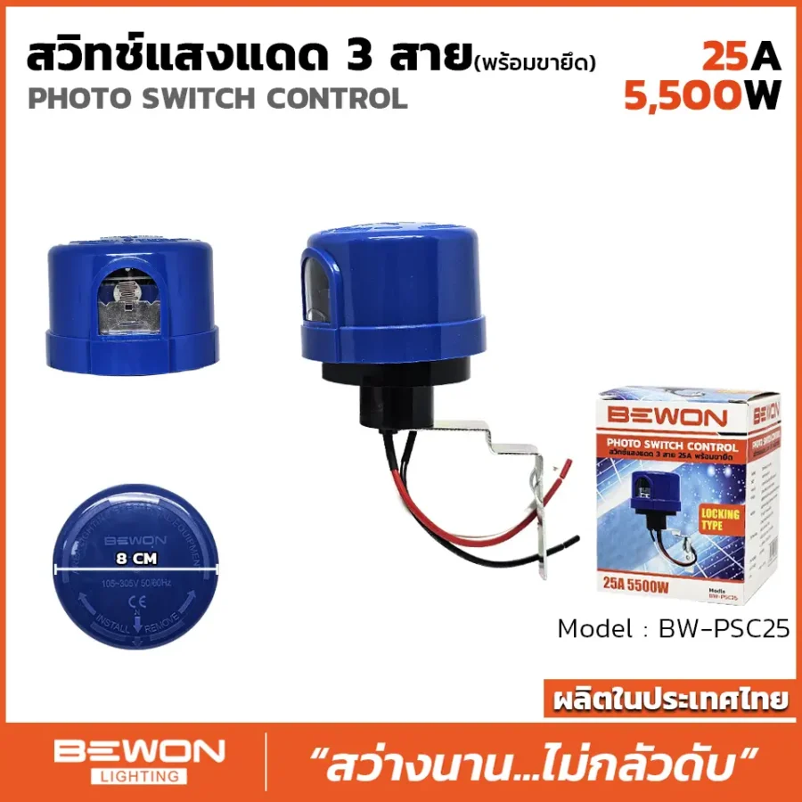 สวิทซ์แสงแดด