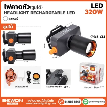 หัวไฟคาดหัว 320W (BW-A17)