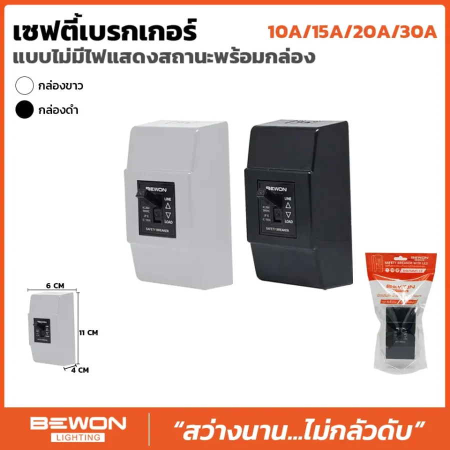 เซฟตี้เบรกเกอร์