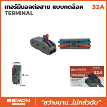 เทอร์มินอล