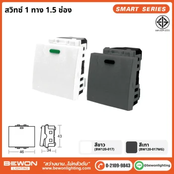 สวิทซ์ 1 ทาง 1.5 ช่อง