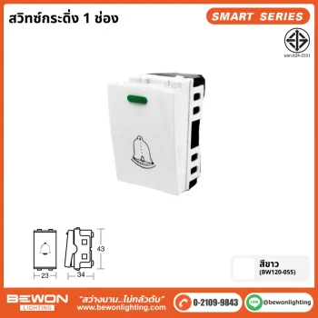 สวิทซ์กดกริ่ง 1 ช่อง