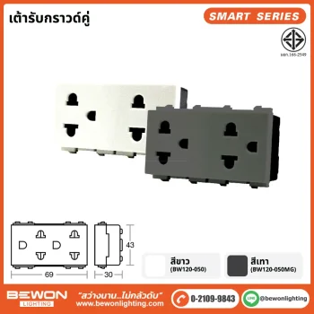 เต้ารับกราวด์คู่