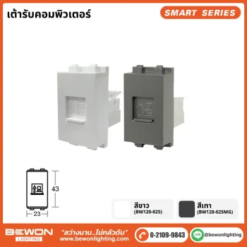 เต้ารับคอมพิวเตอร์