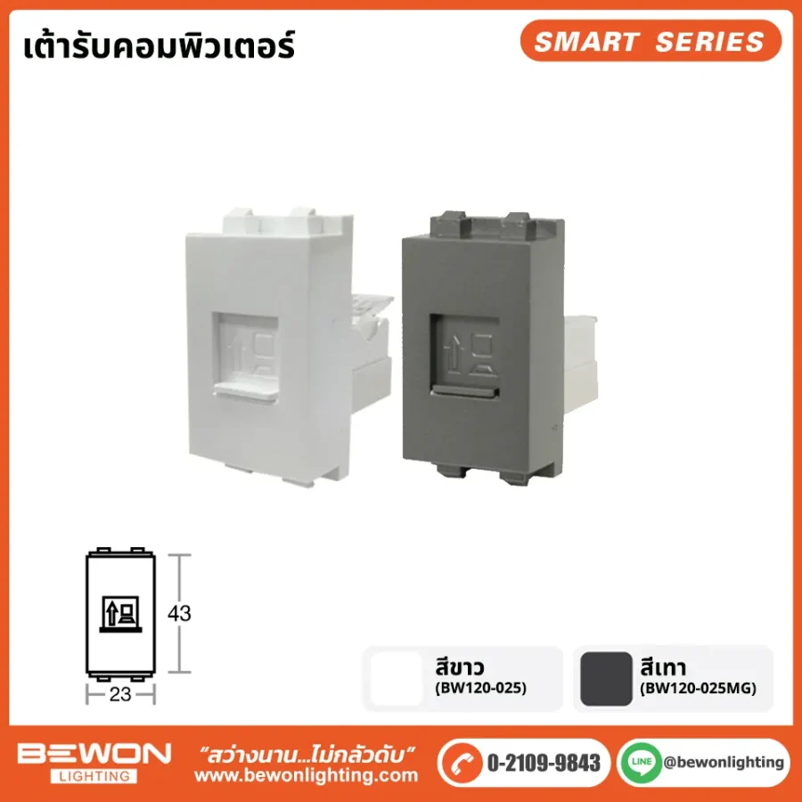 เต้ารับคอมพิวเตอร์