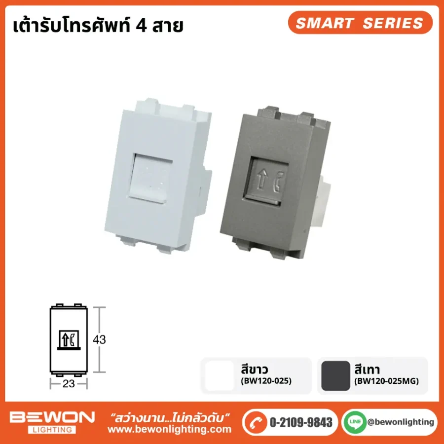 เต้ารับโทรศัพท์ 4 สาย