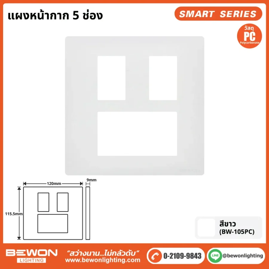 แผงหน้ากาก 5 ช่อง PC