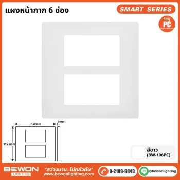 แผงหน้ากาก 6 ช่อง PC