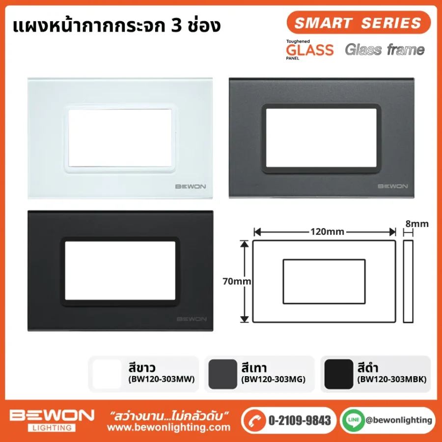 แผงหน้ากากกระจก 3 ช่อง