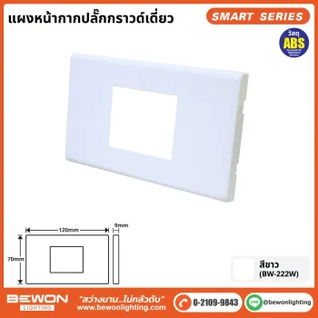 แผงหน้ากากปลั๊กกราวด์เดี่ยว ABS