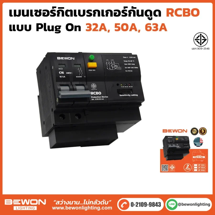เมนเซอร์กิตเบรกเกอร์กันดูด